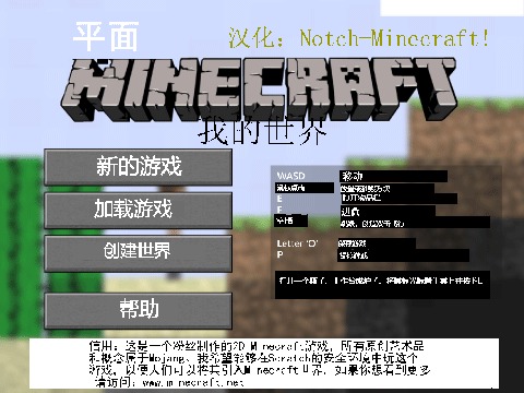 Minecraft 2d 汉化我的世界 改编 慧编程作品社区