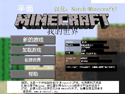 Minecraft 2d 汉化我的世界 孤狼 慧编程作品社区